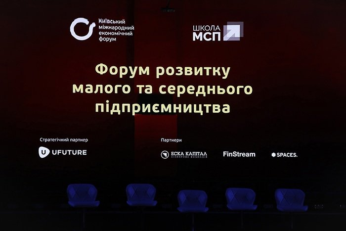Форум розвитку малого і середнього підприємництва